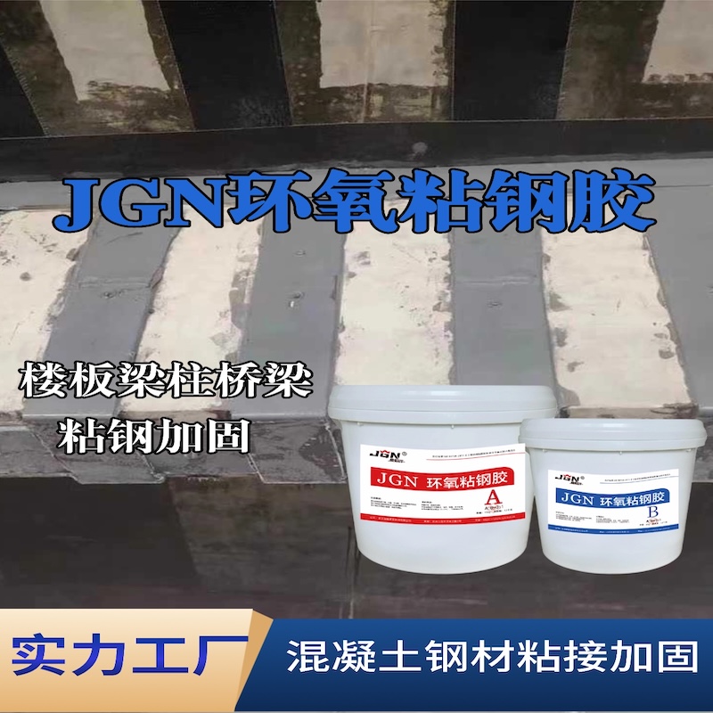 东丽JGN环氧粘钢胶