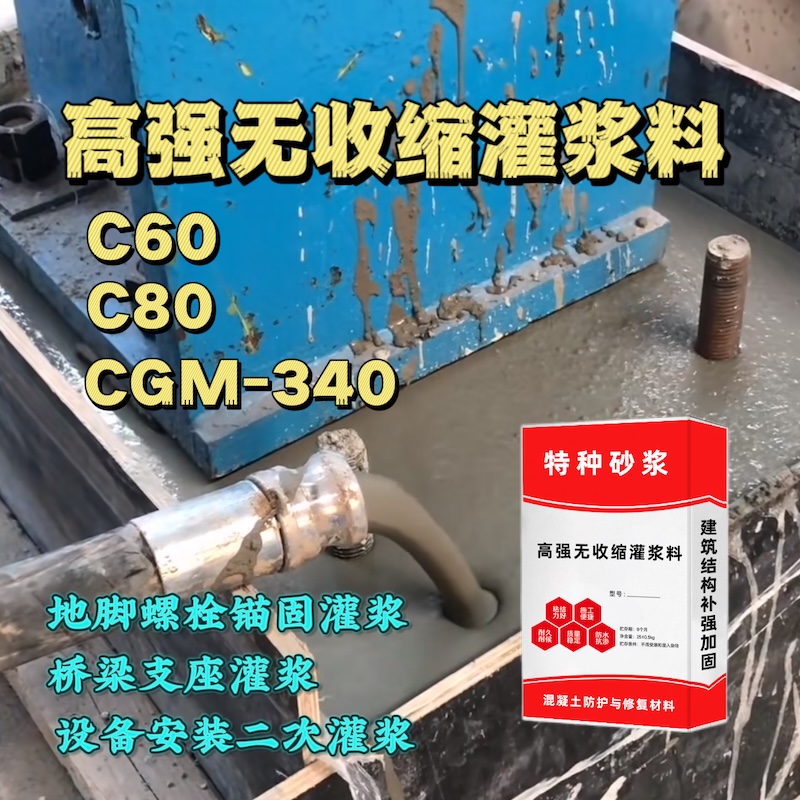 东丽灌浆料施工需要振捣吗？